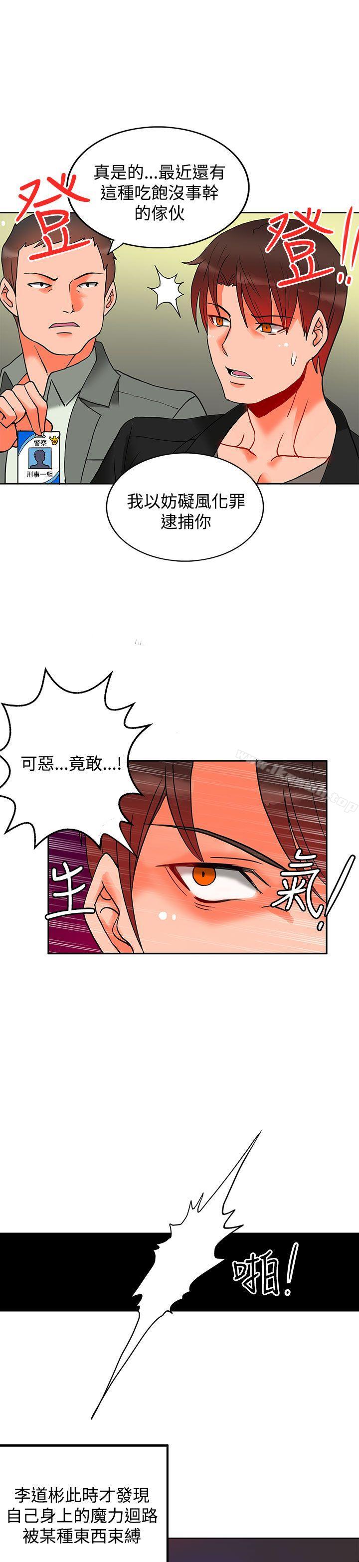 《30cm立約人》漫画 第9話