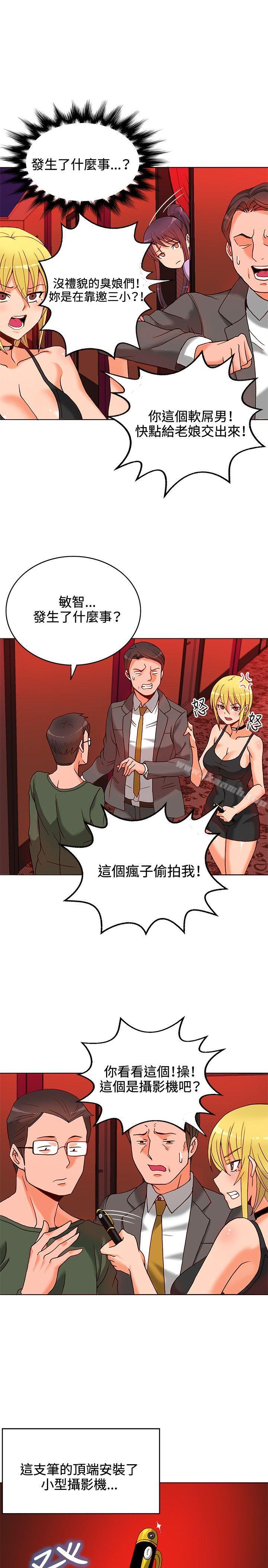 《30cm立約人》漫画 第10話