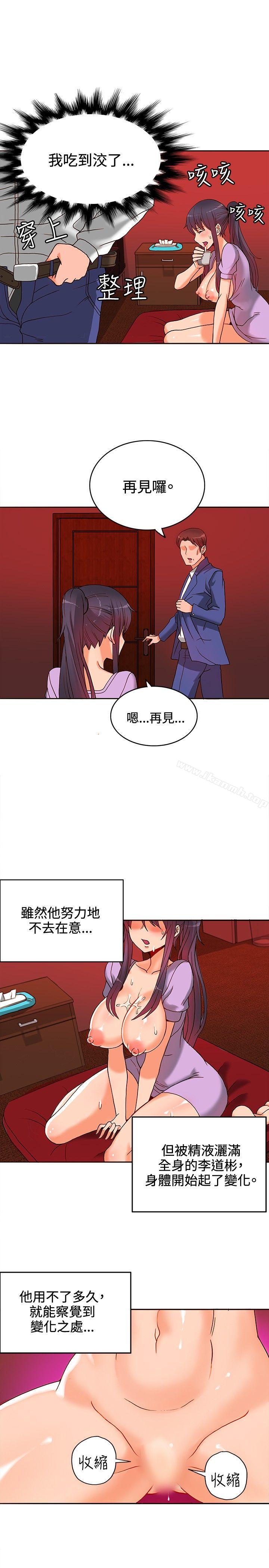 《30cm立約人》漫画 第10話