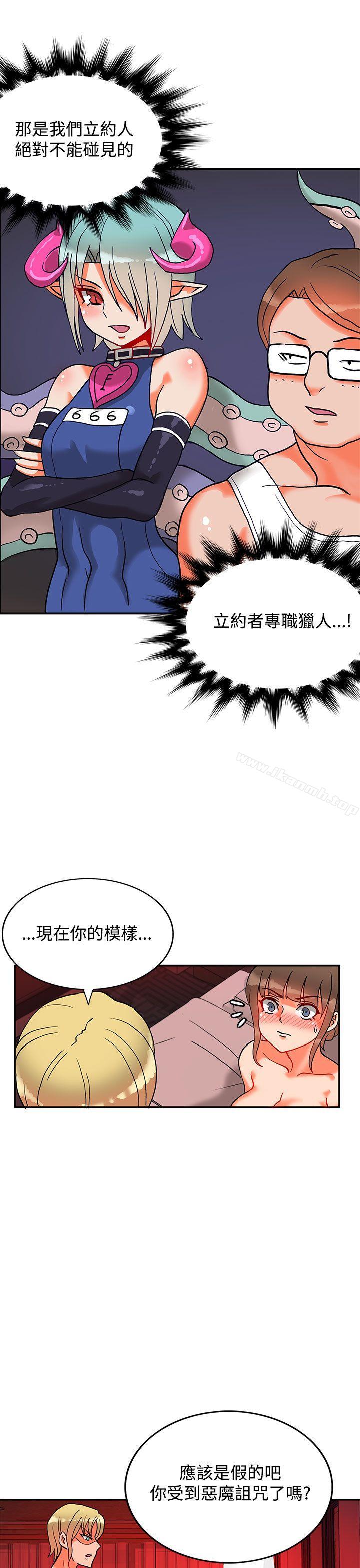 《30cm立約人》漫画 第10話