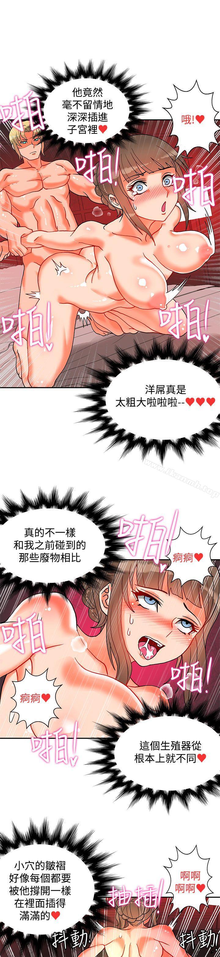 《30cm立約人》漫画 第10話