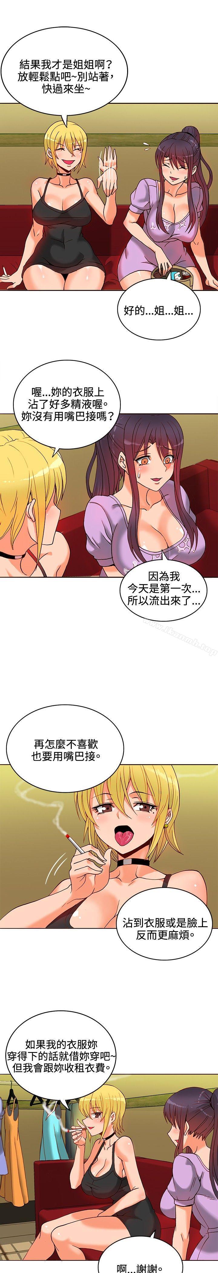 《30cm立約人》漫画 第10話