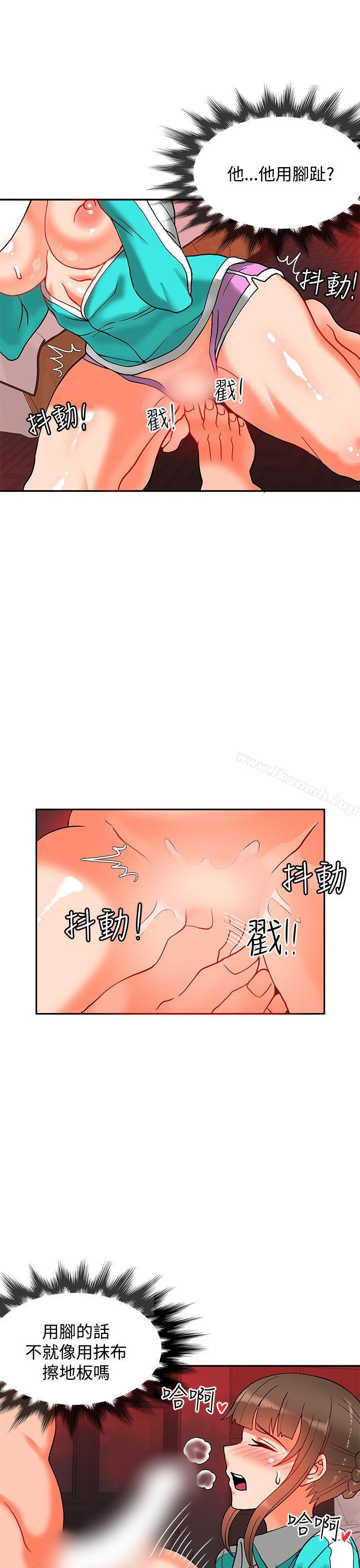 《30cm立約人》漫画 第10話