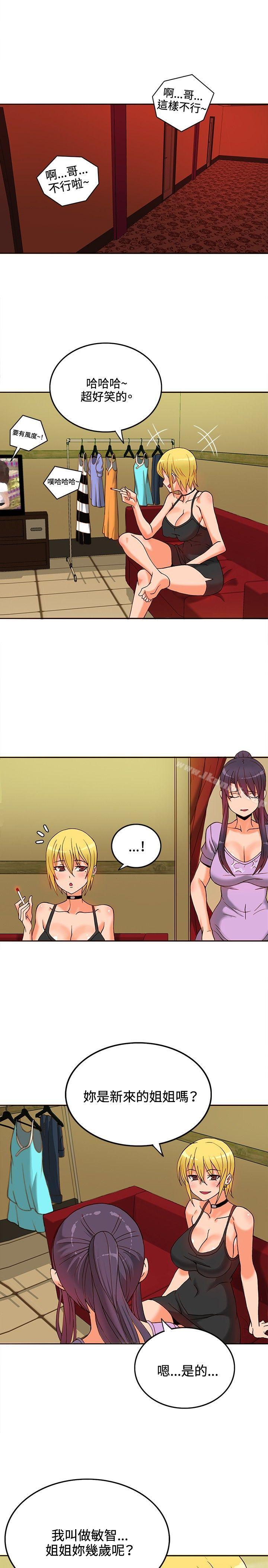 《30cm立約人》漫画 第10話