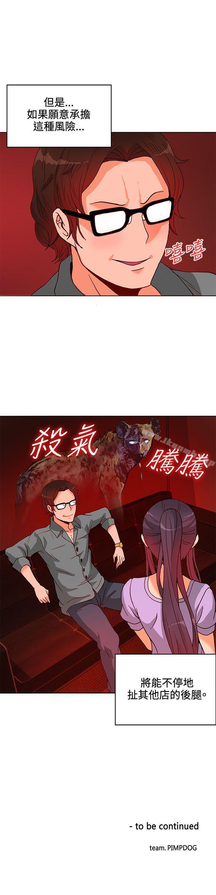 《30cm立約人》漫画 第10話