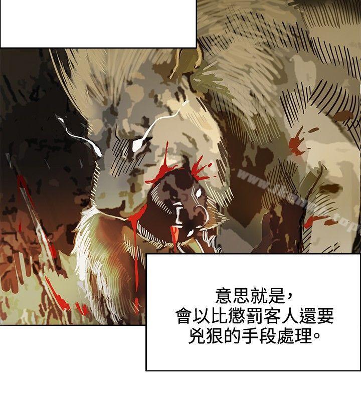 《30cm立約人》漫画 第10話