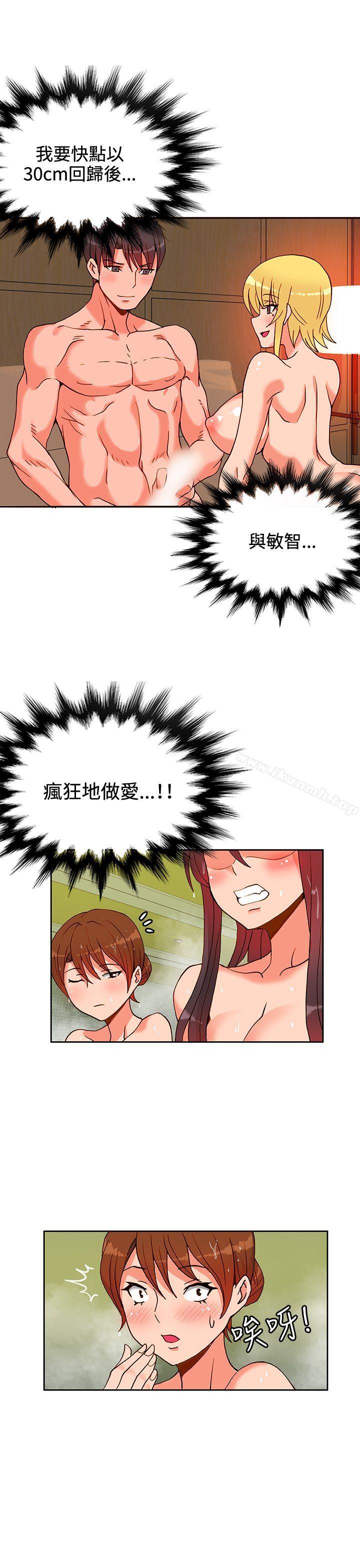 《30cm立約人》漫画 第11話