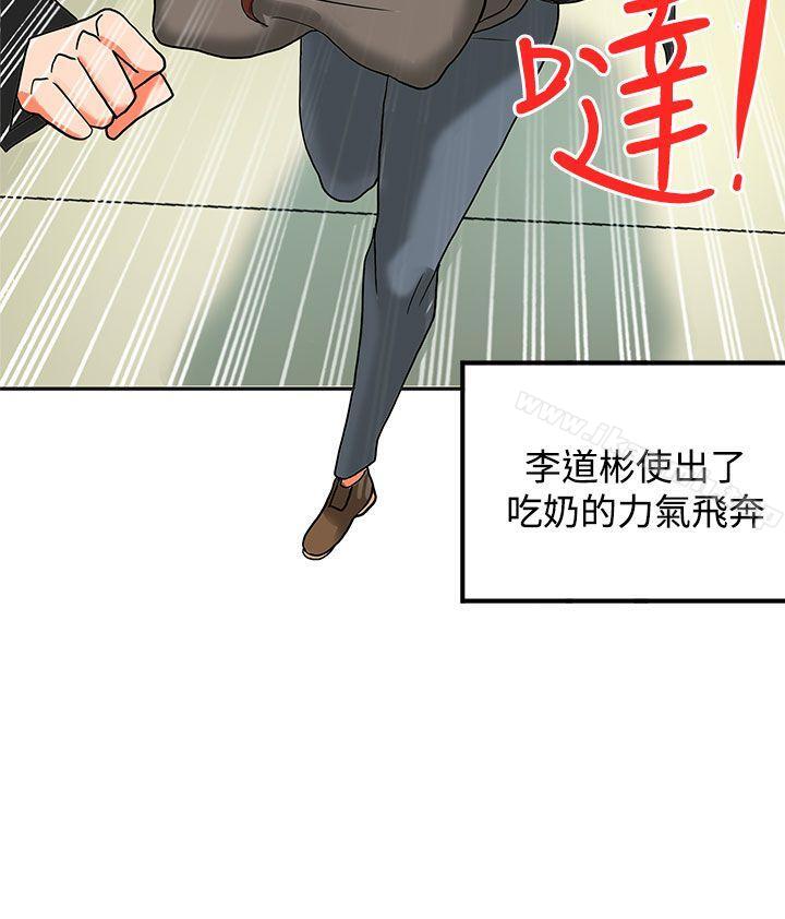 《30cm立約人》漫画 第11話