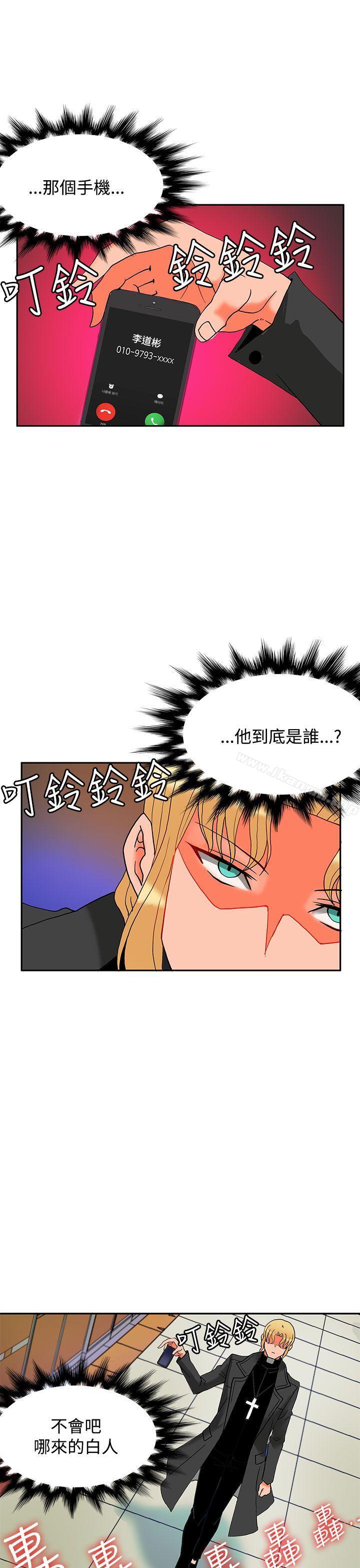 《30cm立約人》漫画 第11話