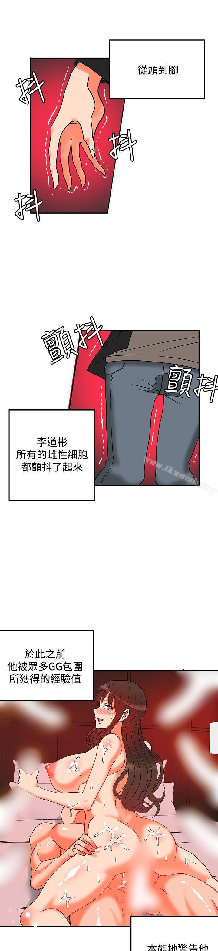《30cm立約人》漫画 第11話