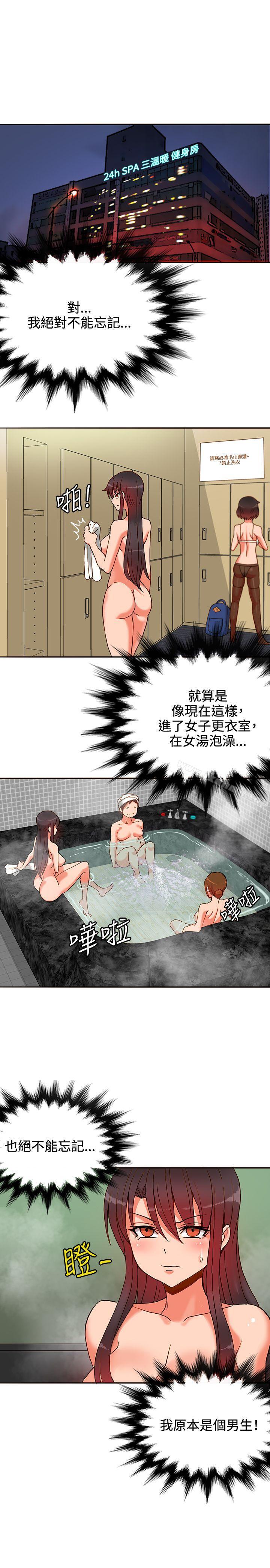 《30cm立約人》漫画 第11話