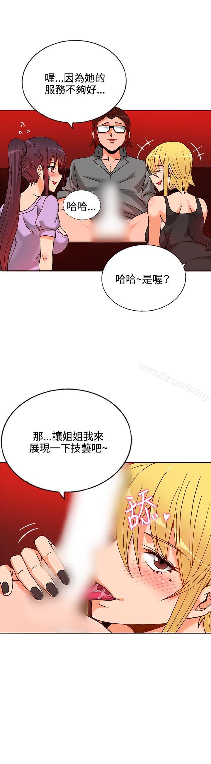 《30cm立約人》漫画 第11話