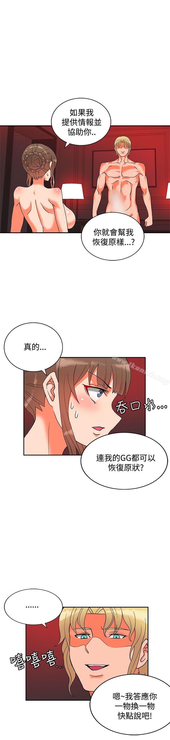 《30cm立約人》漫画 第11話
