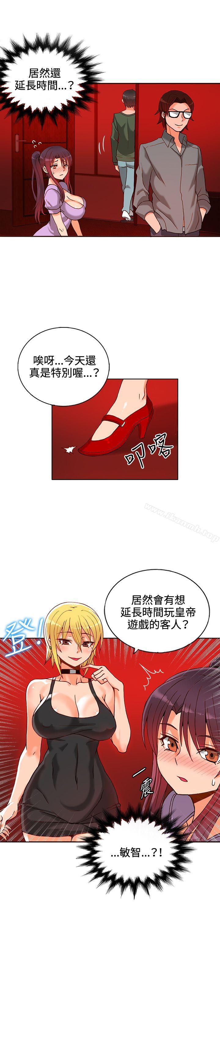 《30cm立約人》漫画 第11話