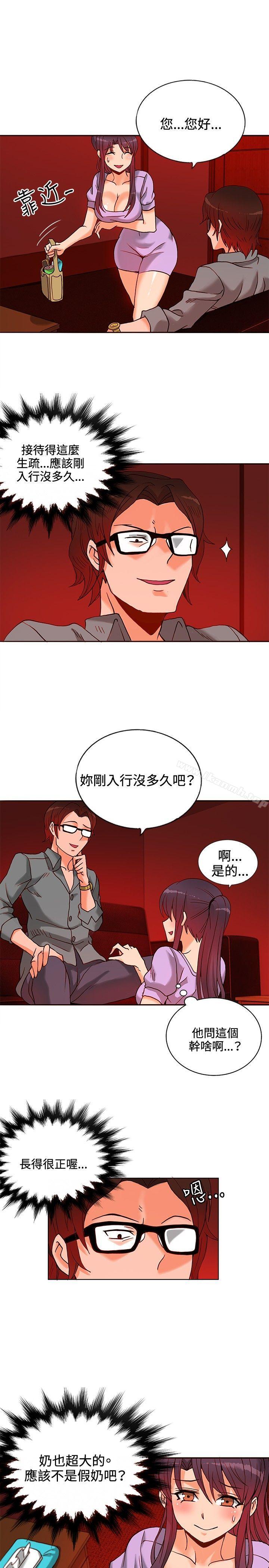 《30cm立約人》漫画 第11話