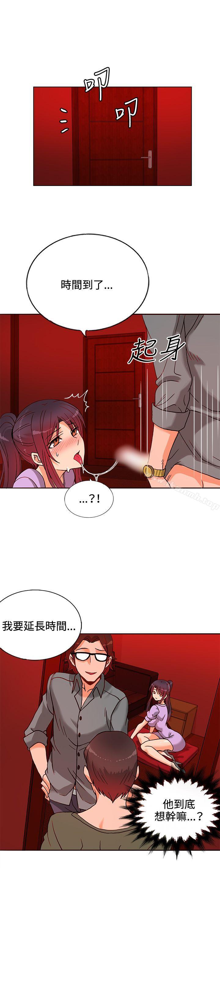 《30cm立約人》漫画 第11話