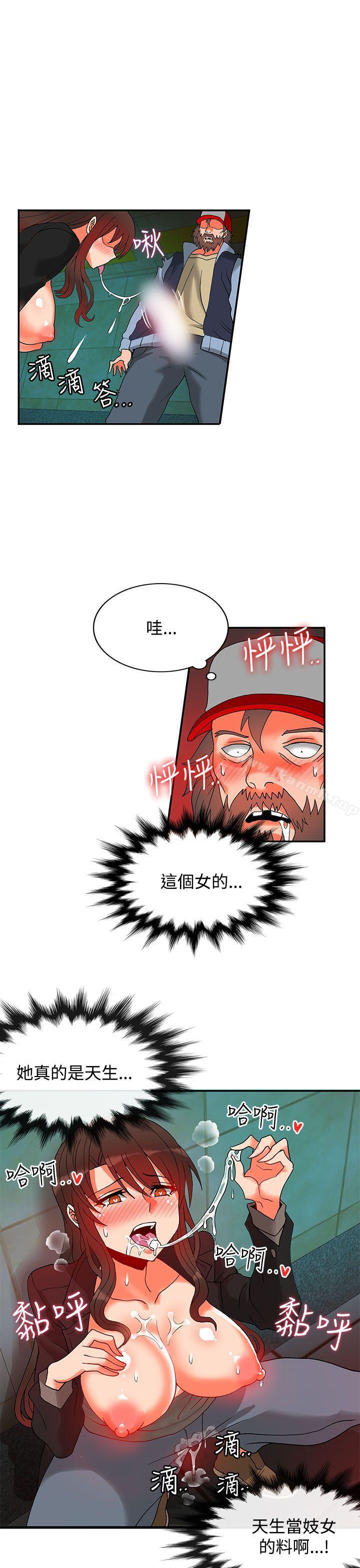 《30cm立約人》漫画 第12話