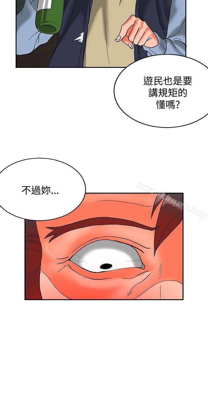 《30cm立約人》漫画 第12話
