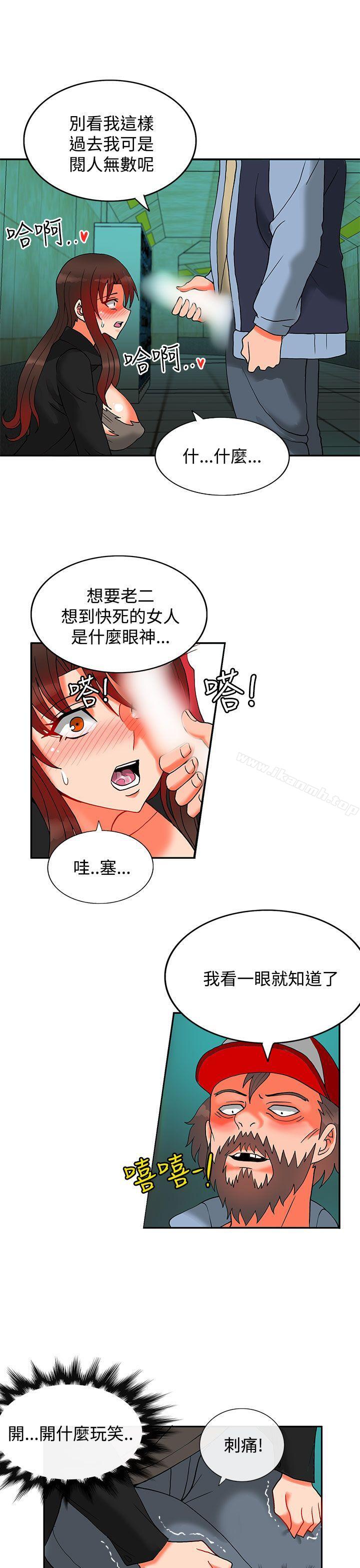 《30cm立約人》漫画 第12話
