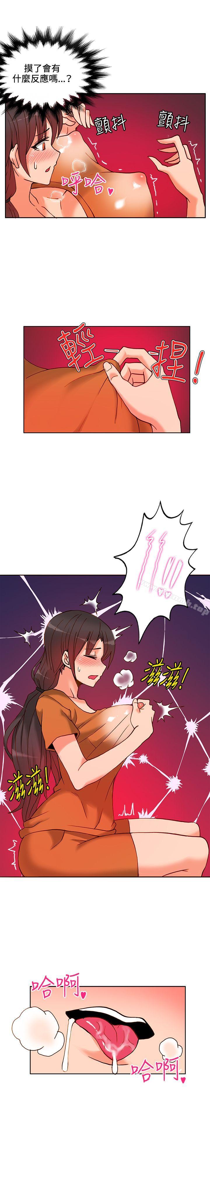 《30cm立約人》漫画 第12話
