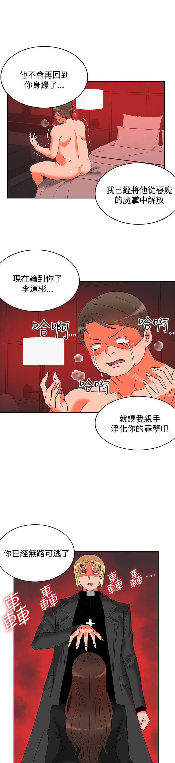 《30cm立約人》漫画 第12話