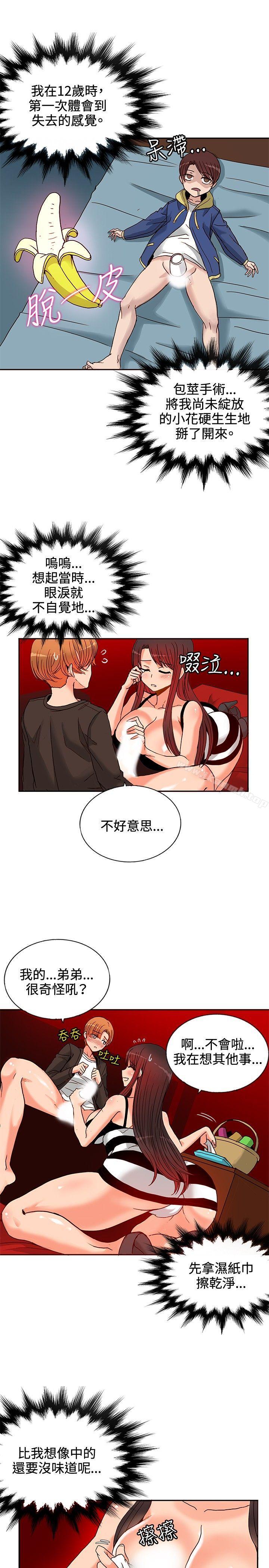 《30cm立約人》漫画 第13話