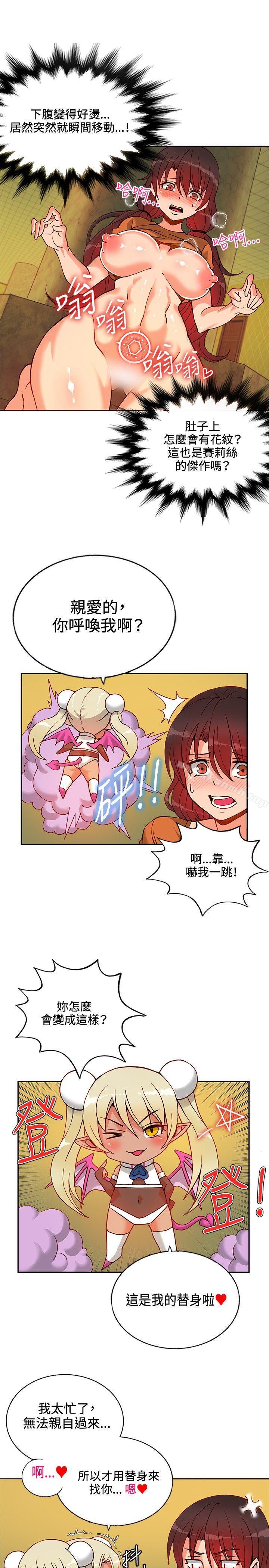 《30cm立約人》漫画 第13話