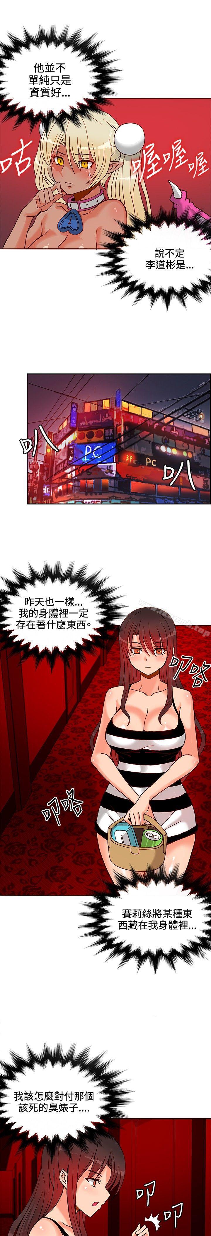 《30cm立約人》漫画 第13話
