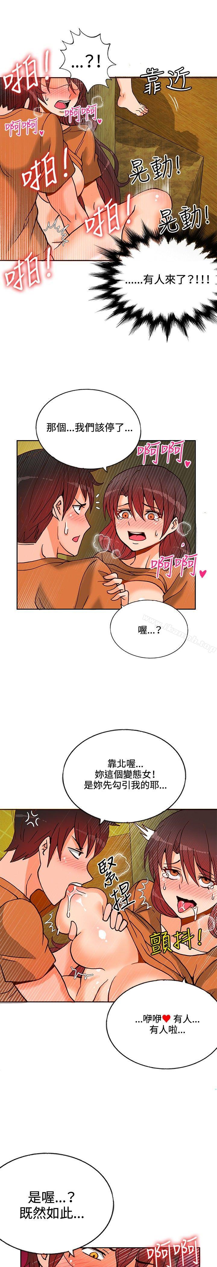 《30cm立約人》漫画 第13話