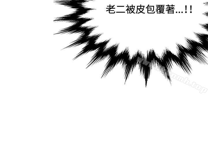 《30cm立約人》漫画 第13話