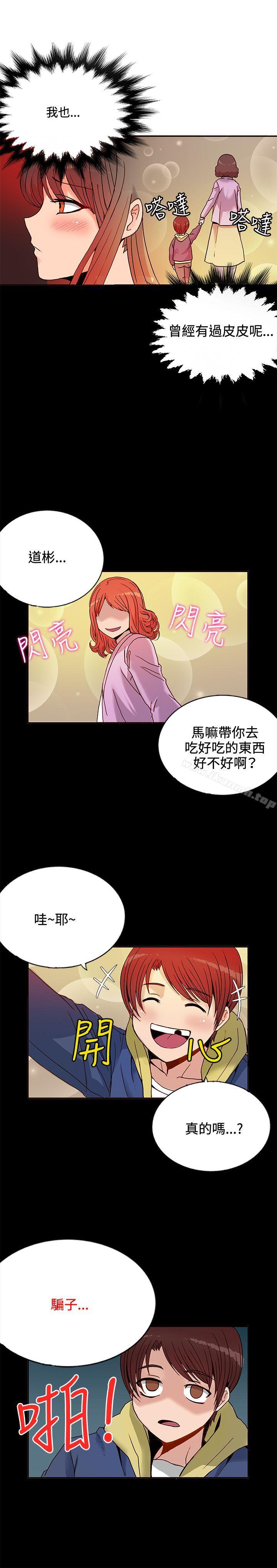《30cm立約人》漫画 第13話