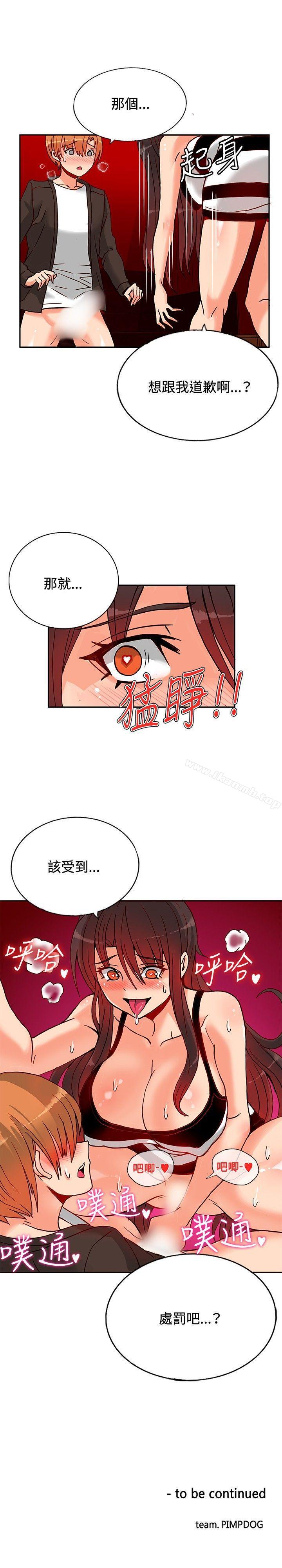 《30cm立約人》漫画 第13話