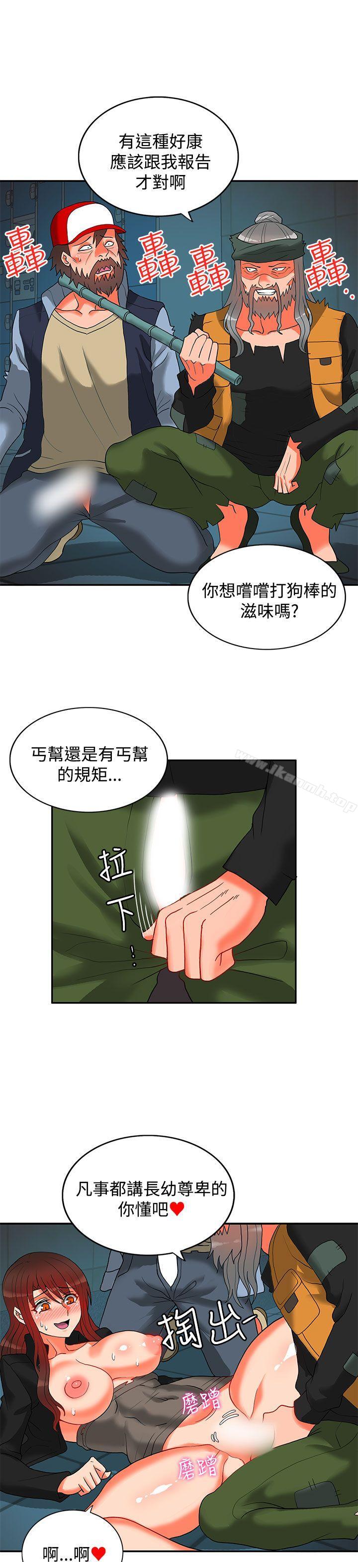 《30cm立約人》漫画 第13話