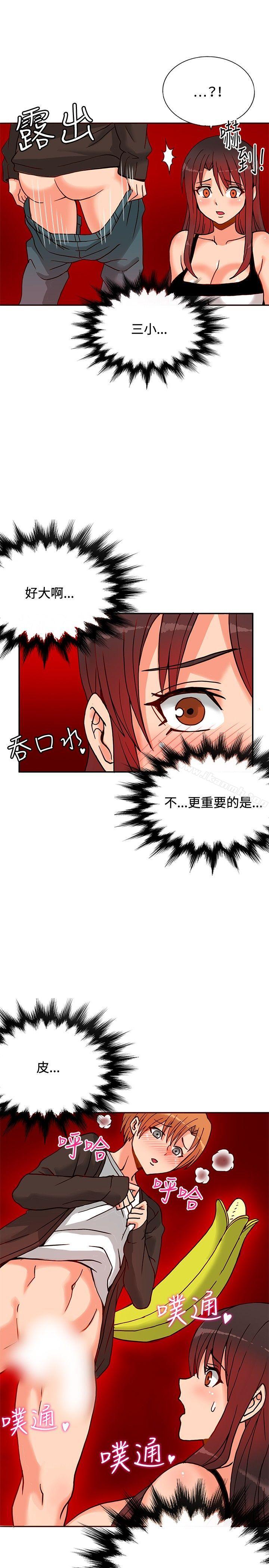 《30cm立約人》漫画 第13話