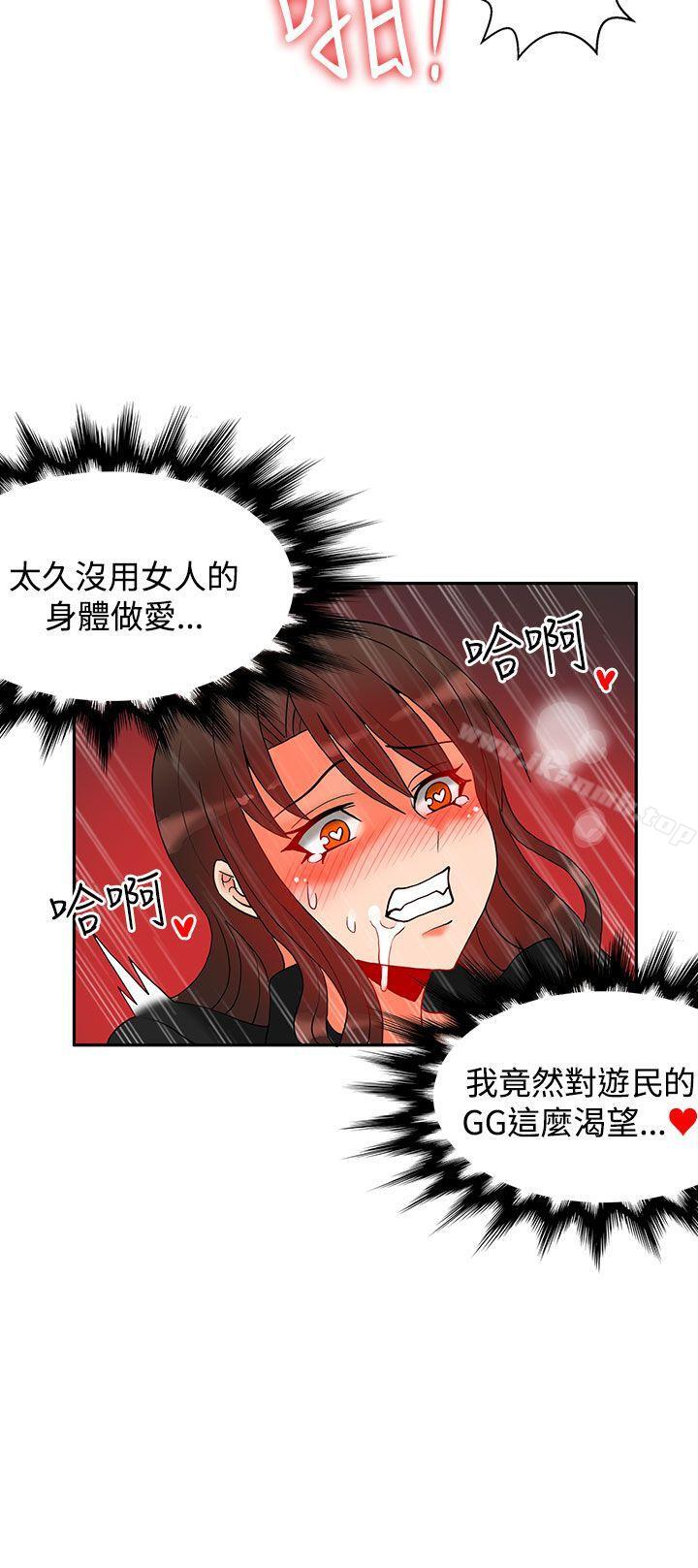 《30cm立約人》漫画 第13話