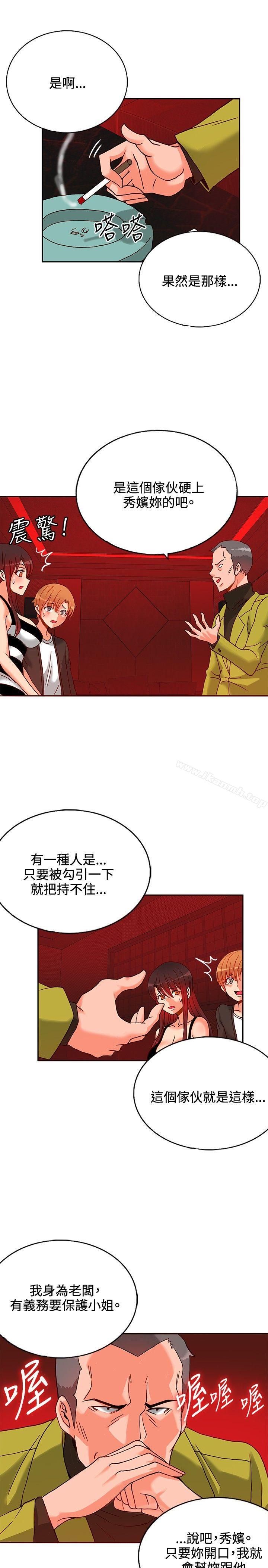 《30cm立約人》漫画 第14話
