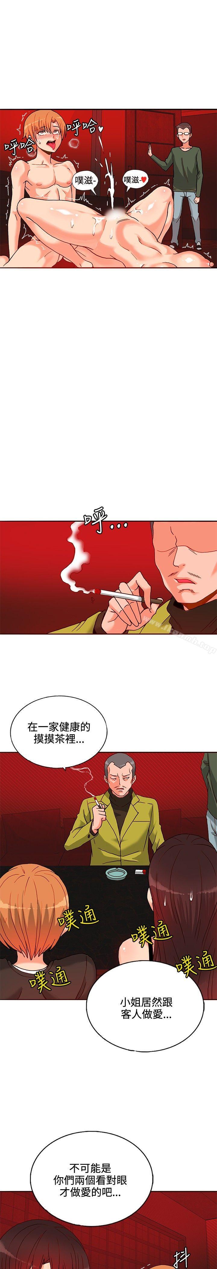 《30cm立約人》漫画 第14話