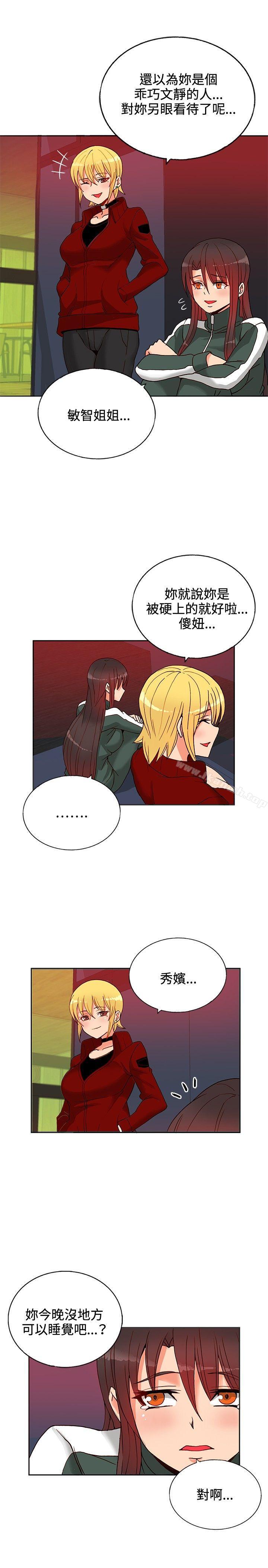 《30cm立約人》漫画 第14話