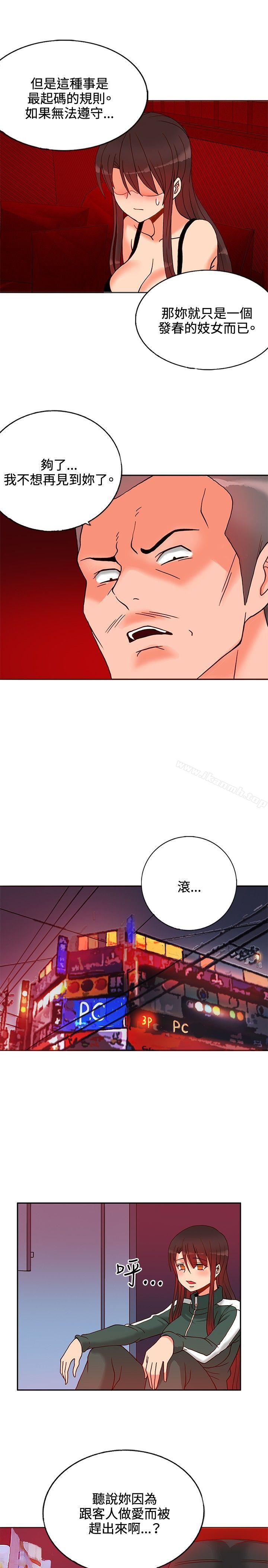 《30cm立約人》漫画 第14話