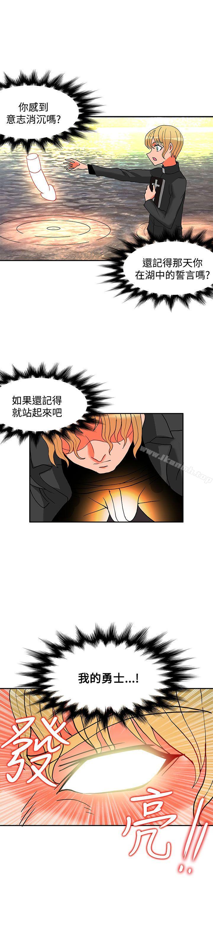 《30cm立約人》漫画 第14話