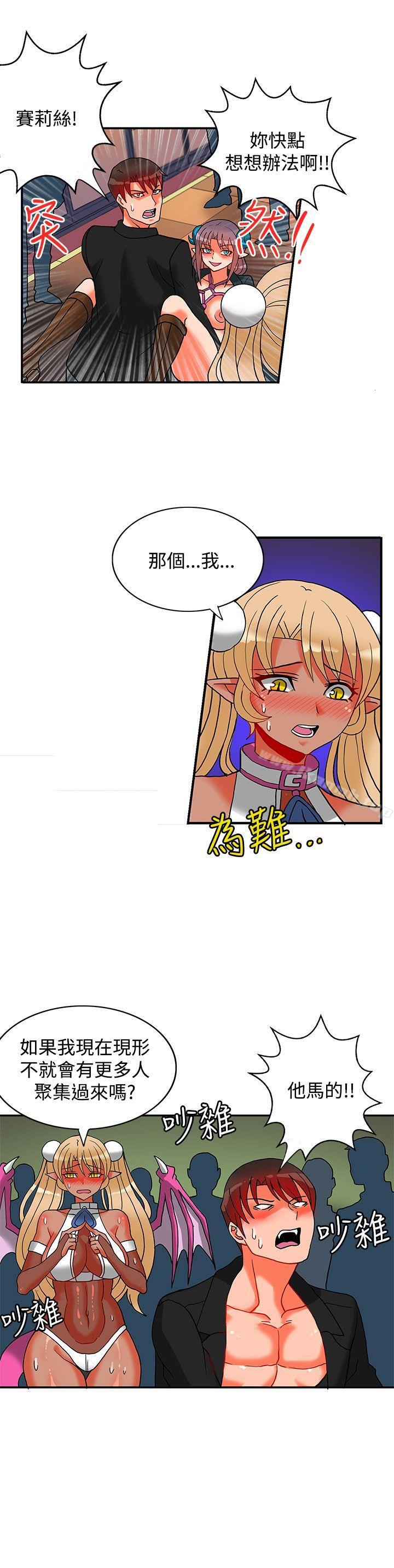 《30cm立約人》漫画 第15話