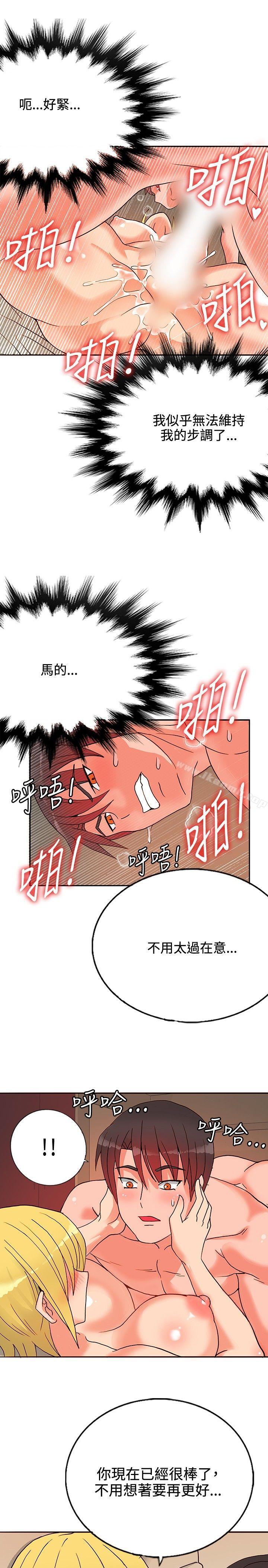 《30cm立約人》漫画 第15話