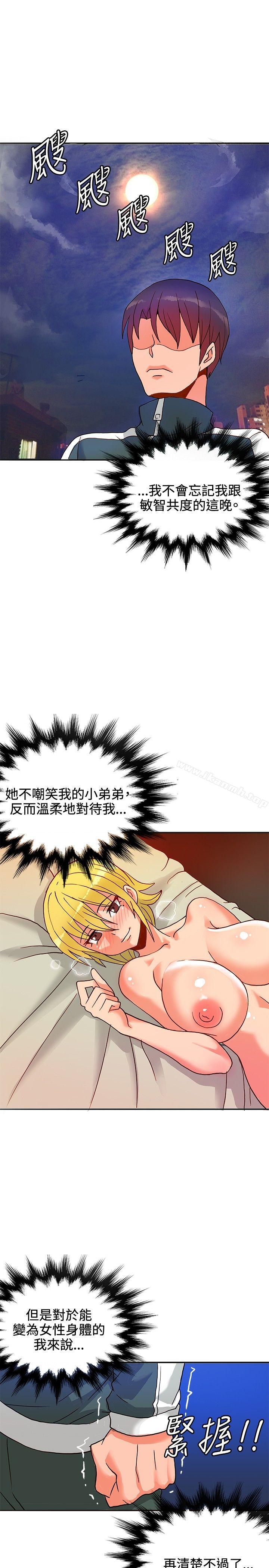 《30cm立約人》漫画 第15話