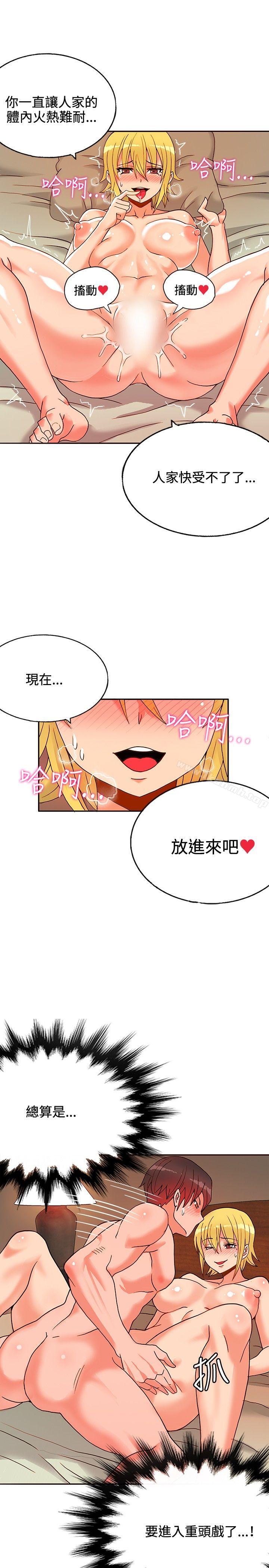 《30cm立約人》漫画 第15話