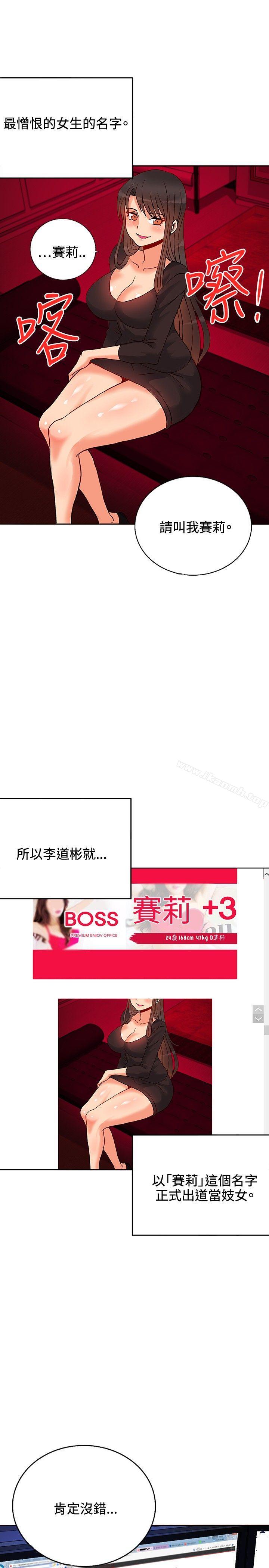 《30cm立約人》漫画 第15話