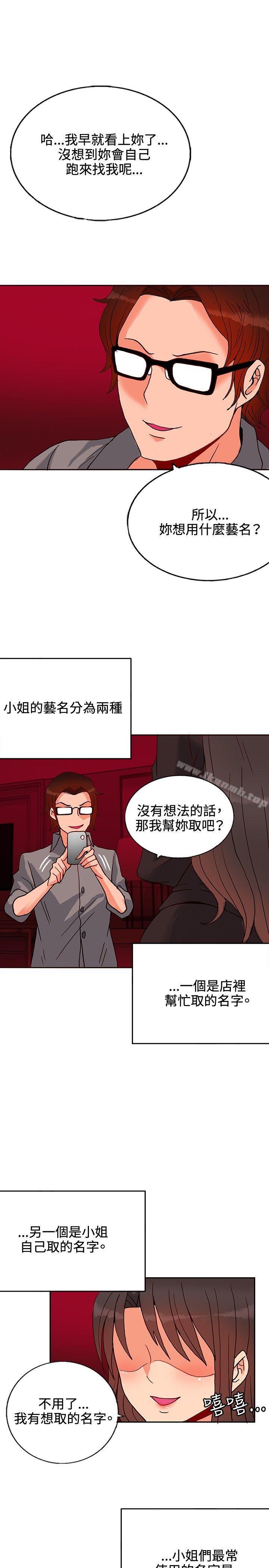 《30cm立約人》漫画 第15話