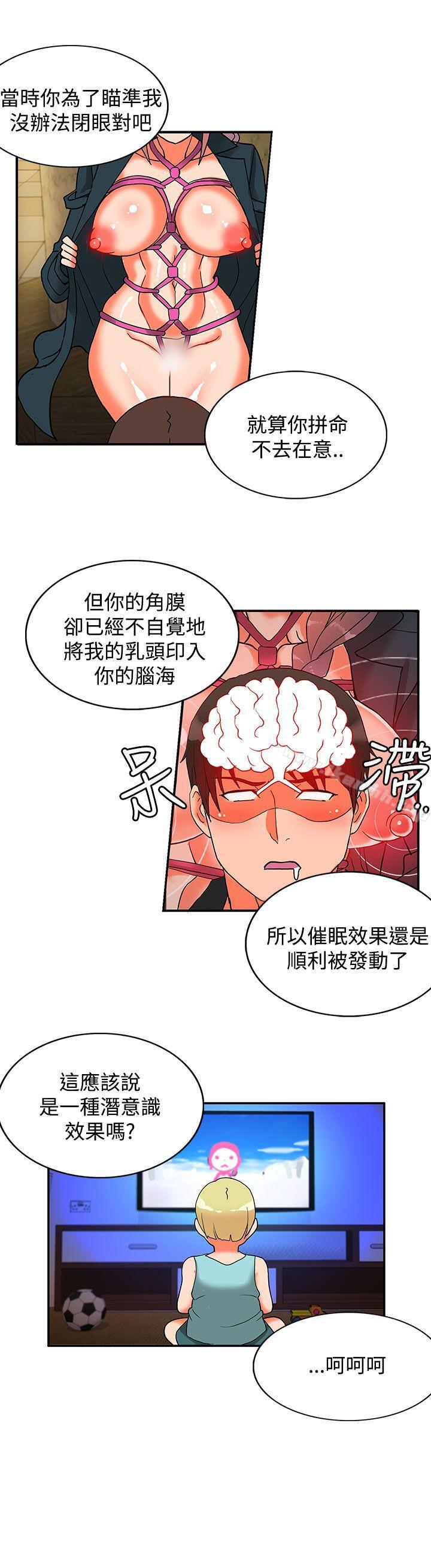 《30cm立約人》漫画 第15話