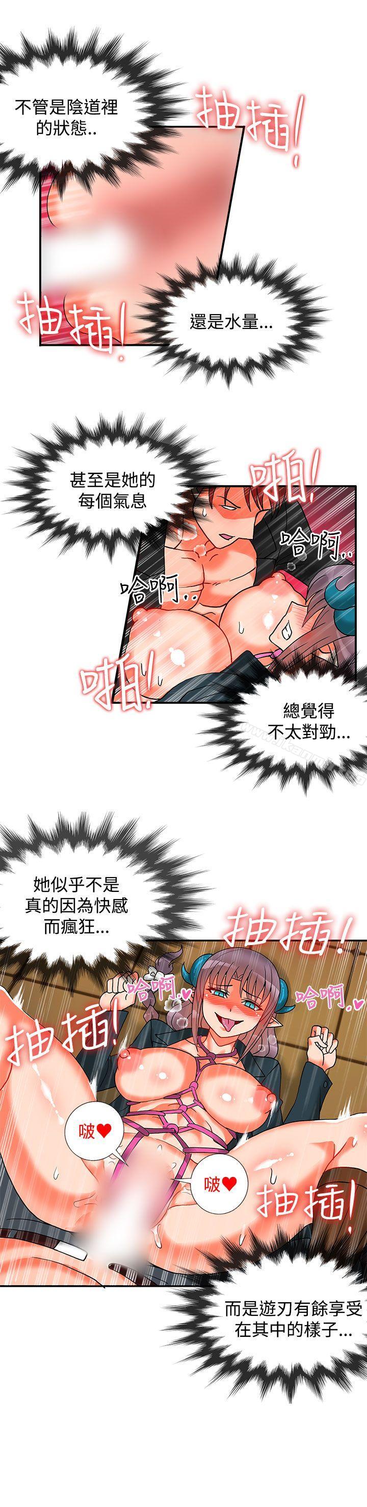 《30cm立約人》漫画 第15話