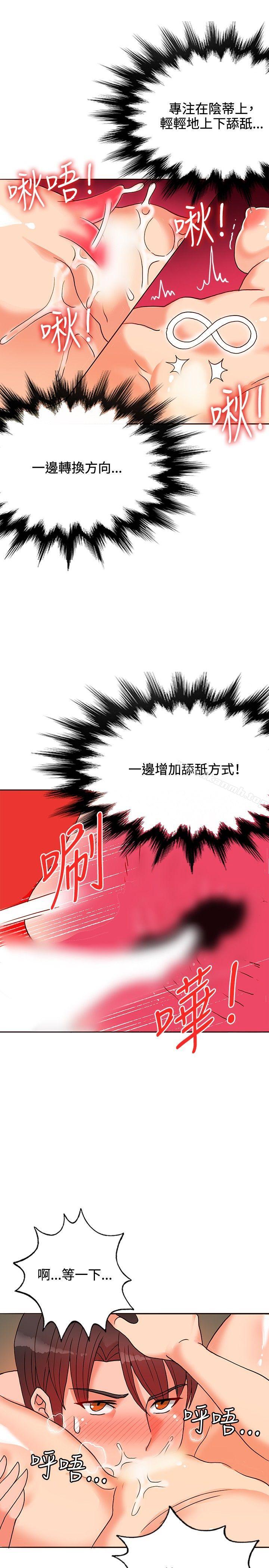 《30cm立約人》漫画 第15話