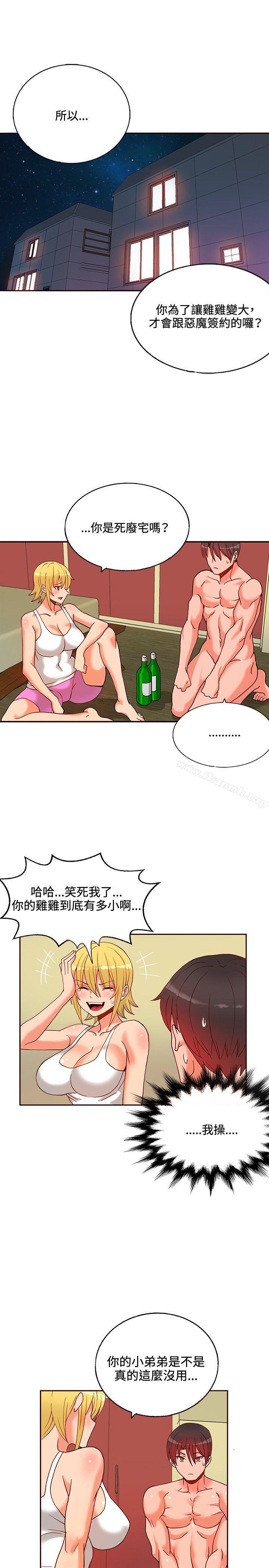 《30cm立約人》漫画 第15話